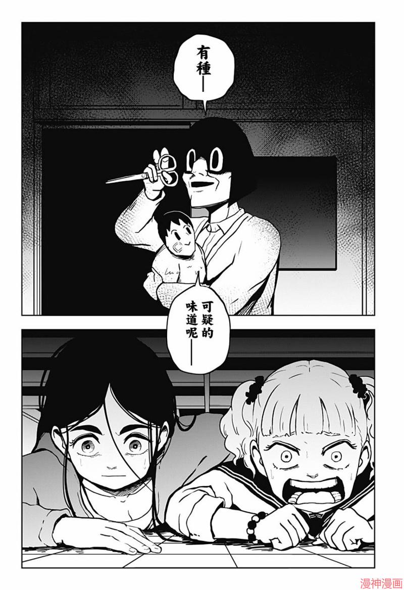 柴田总动员~漫画,第14话3图