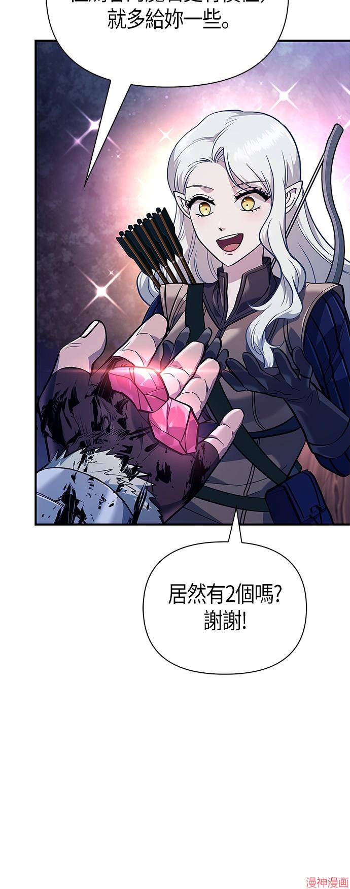 变成蛮族！游戏生存战~漫画,第11话4图