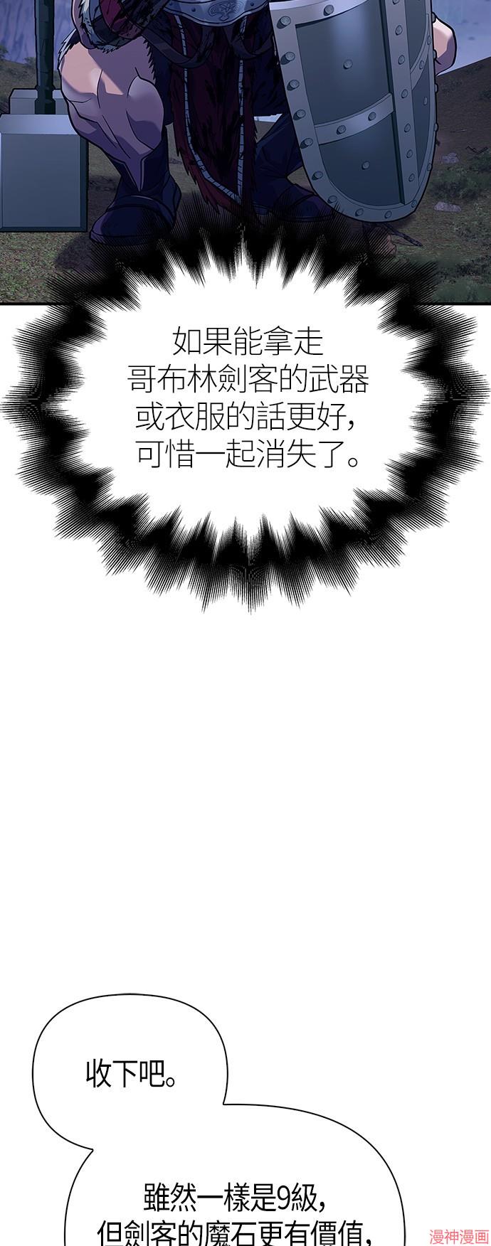 变成蛮族！游戏生存战~漫画,第11话3图