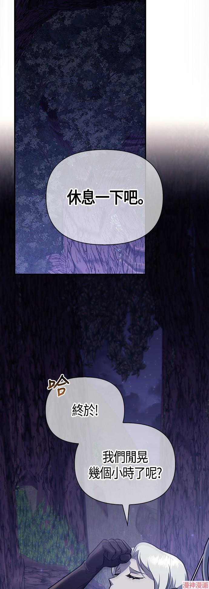 变成蛮族！游戏生存战~漫画,第11话5图