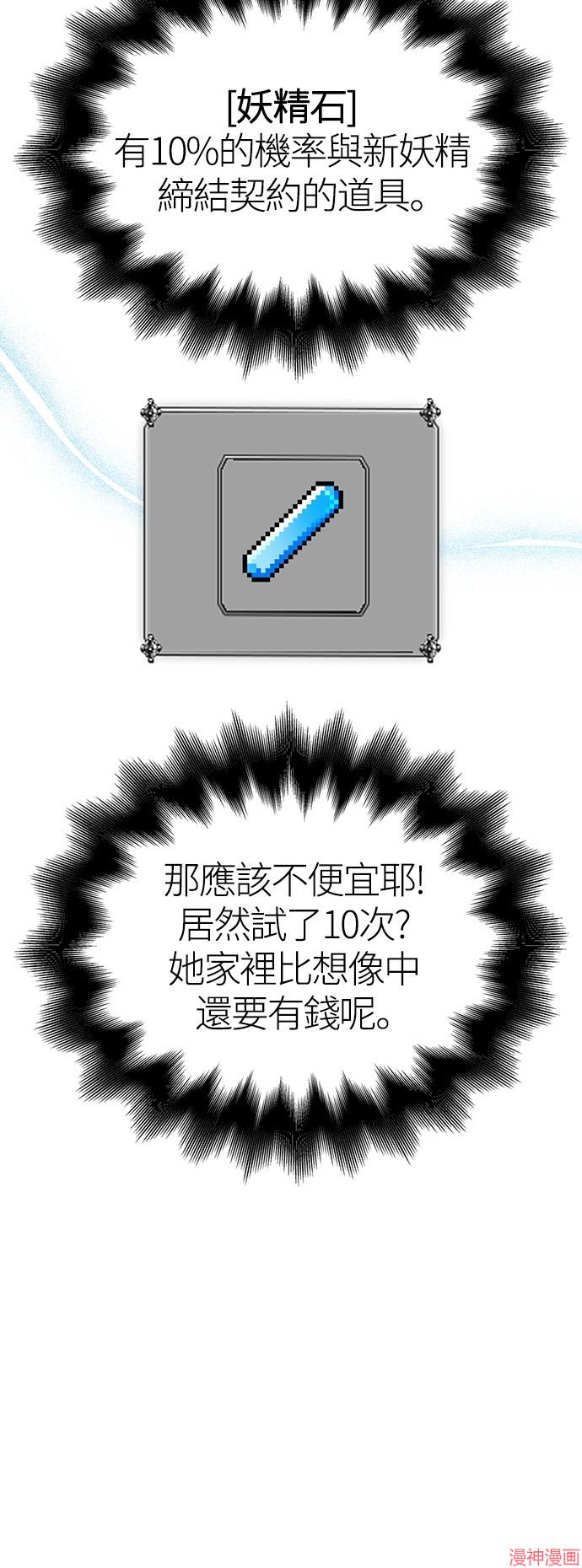 变成蛮族！游戏生存战~漫画,第17话2图