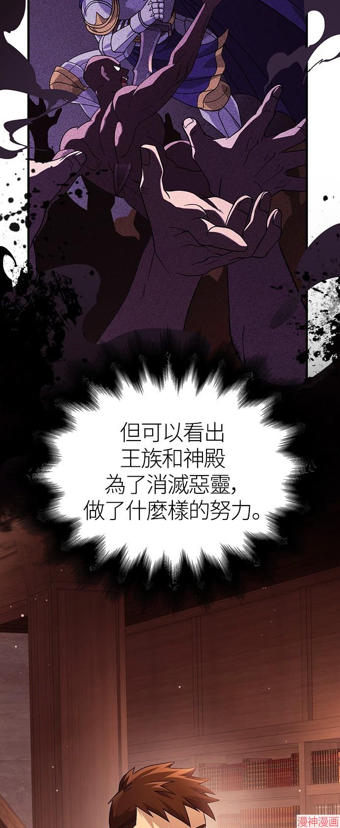 变成蛮族！游戏生存战~漫画,第17话2图