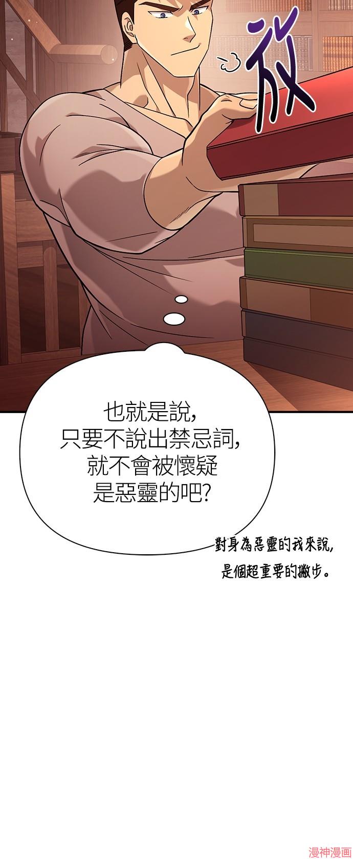 变成蛮族！游戏生存战~漫画,第17话3图