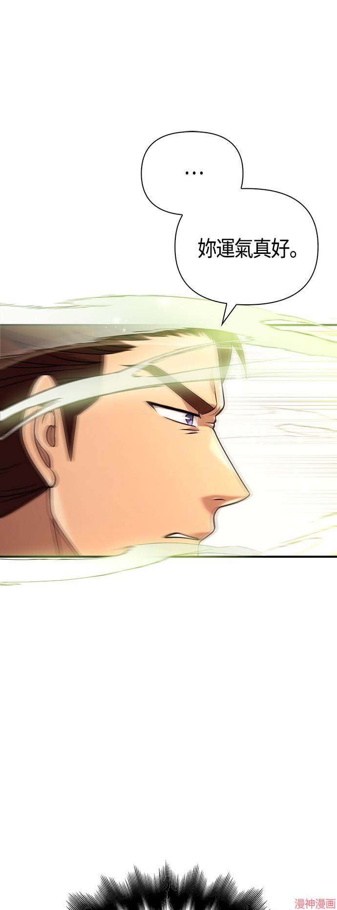 变成蛮族！游戏生存战~漫画,第17话1图