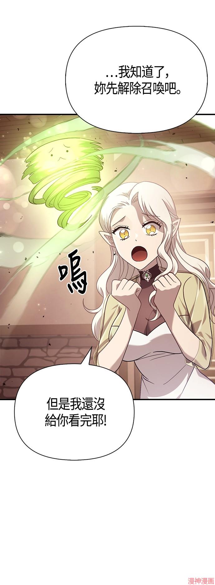 变成蛮族！游戏生存战~漫画,第17话3图