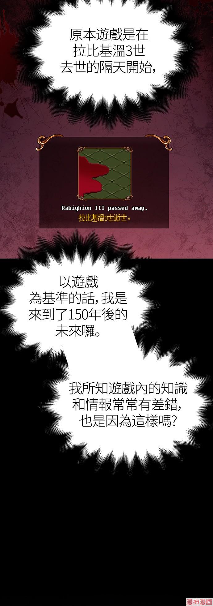 变成蛮族！游戏生存战~漫画,第17话5图