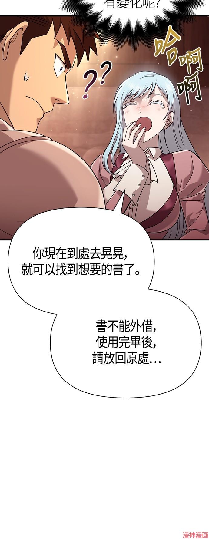 变成蛮族！游戏生存战~漫画,第17话5图