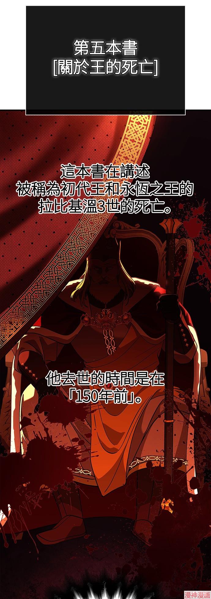 变成蛮族！游戏生存战~漫画,第17话4图