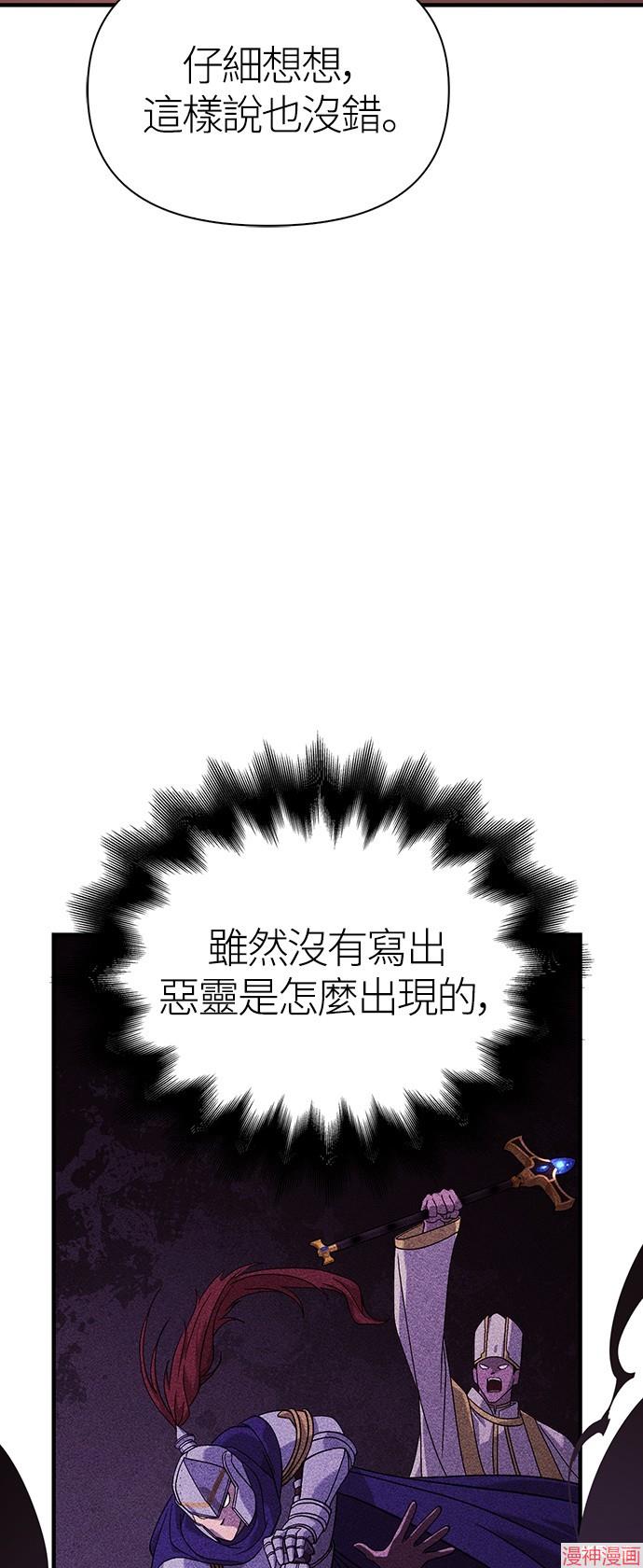 变成蛮族！游戏生存战~漫画,第17话1图