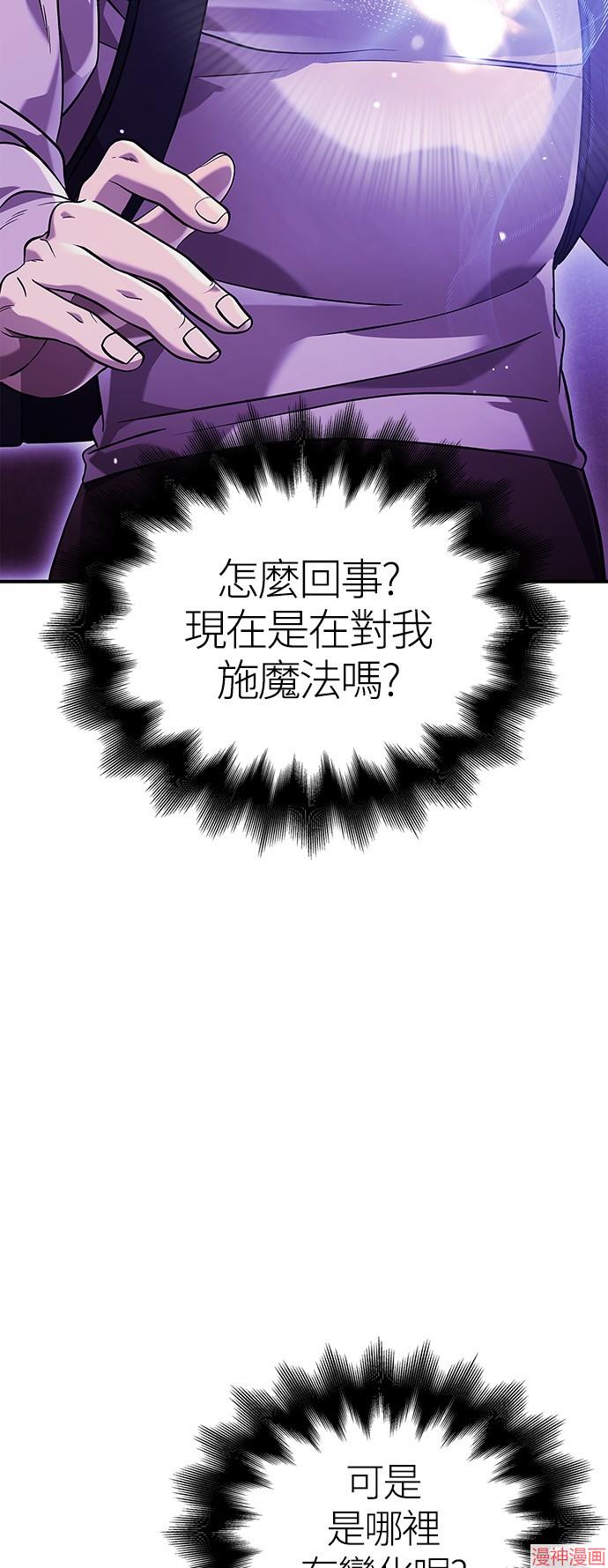 变成蛮族！游戏生存战~漫画,第17话4图