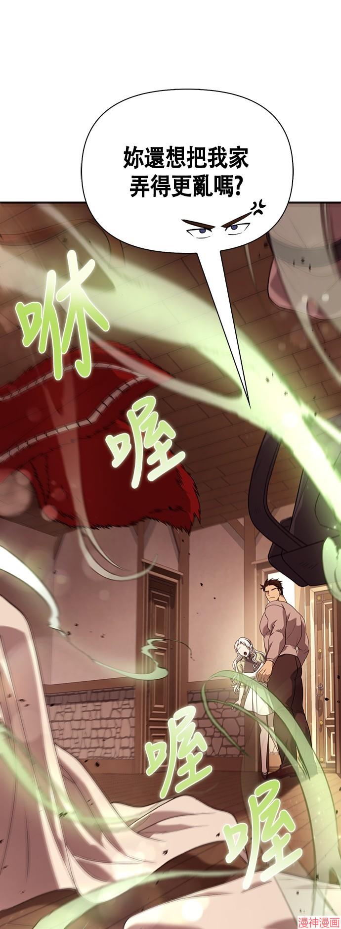 变成蛮族！游戏生存战~漫画,第17话4图