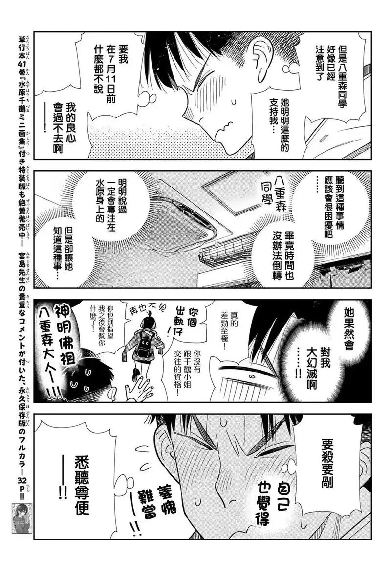 女朋友、借我一下~漫画,第411话5图