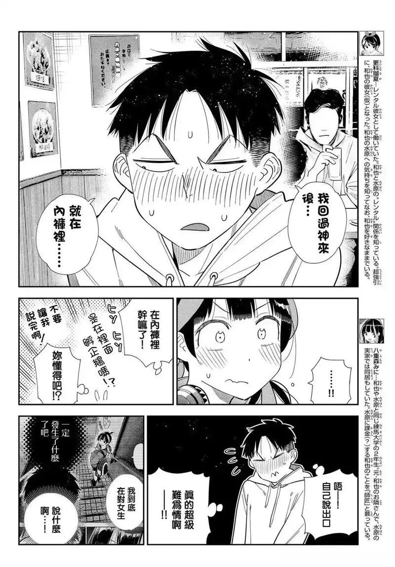 女朋友、借我一下~漫画,第411话4图