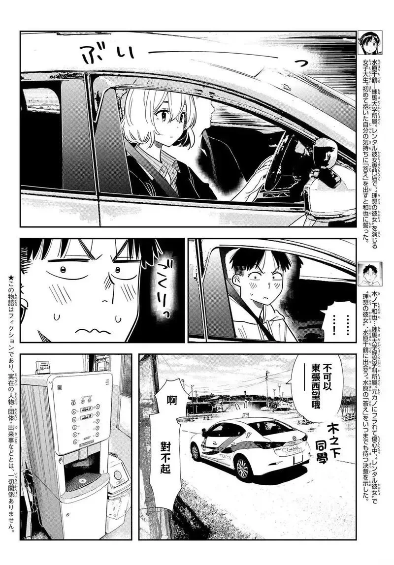 女朋友、借我一下~漫画,第412话5图