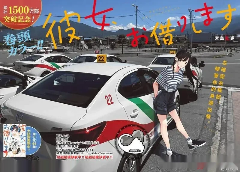 女朋友、借我一下~漫画,第412话2图