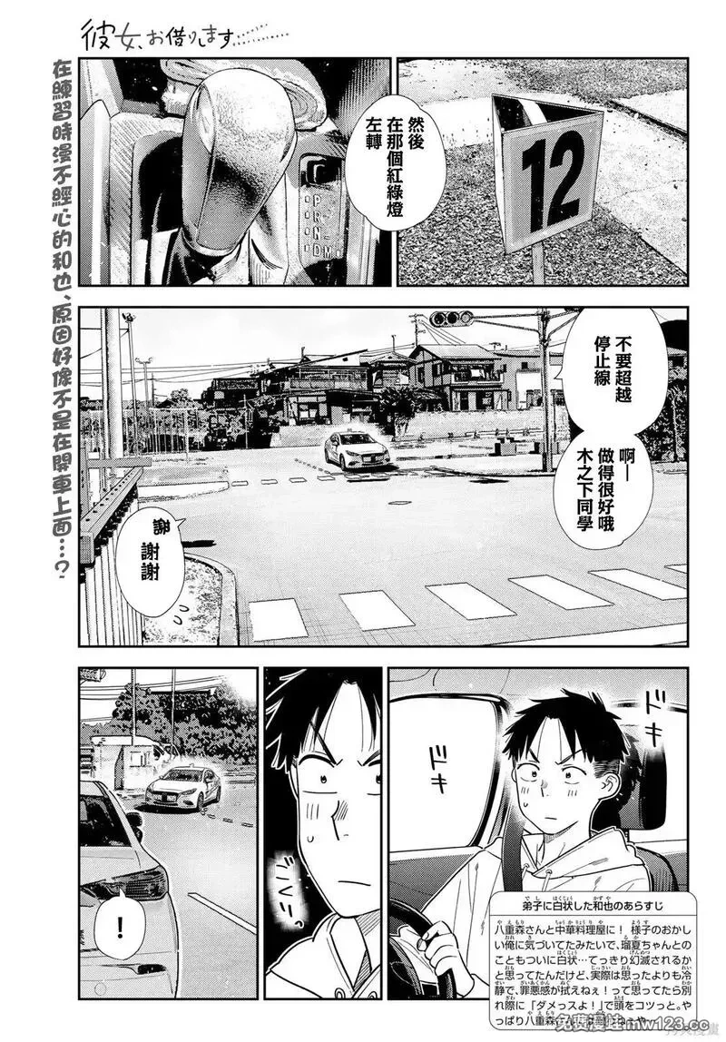 女朋友、借我一下~漫画,第412话4图
