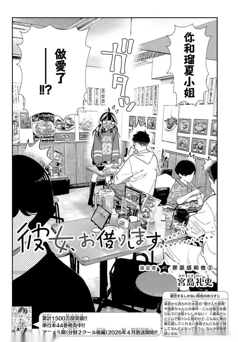 女朋友、借我一下~漫画,第411话2图