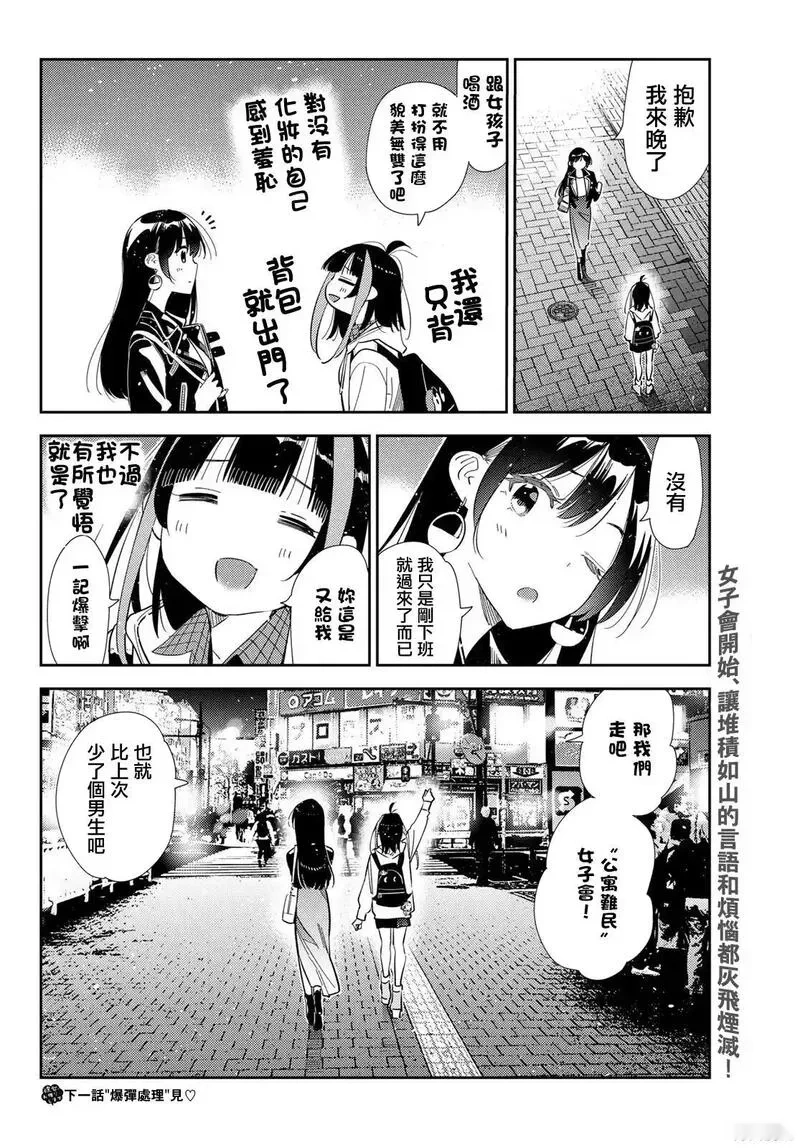 女朋友、借我一下~漫画,第412话1图