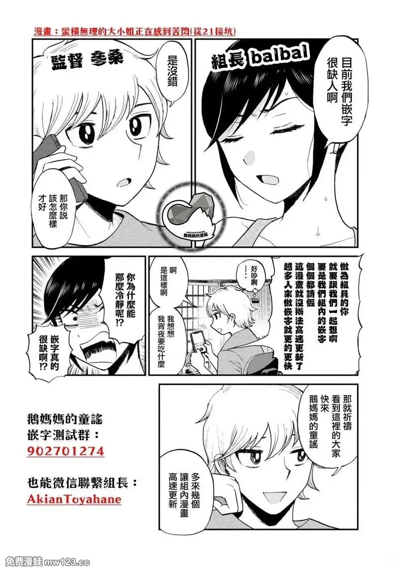 女朋友、借我一下~漫画,第412话2图