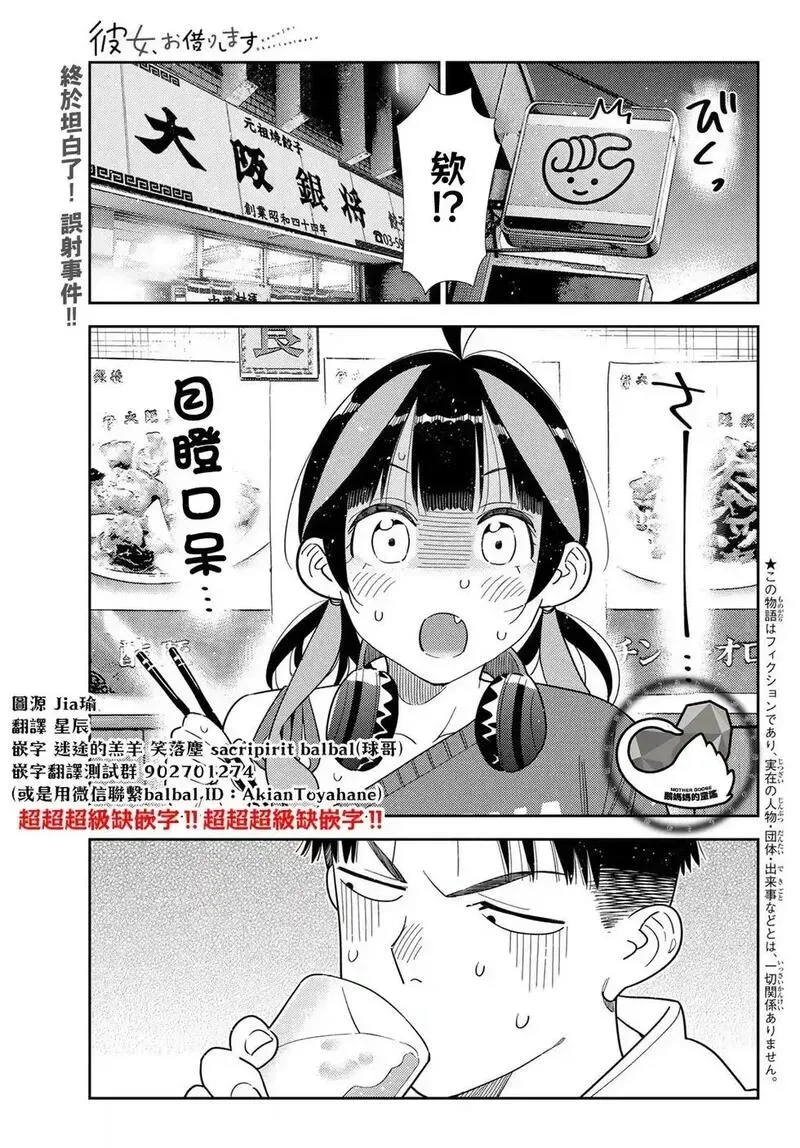 女朋友、借我一下~漫画,第411话1图