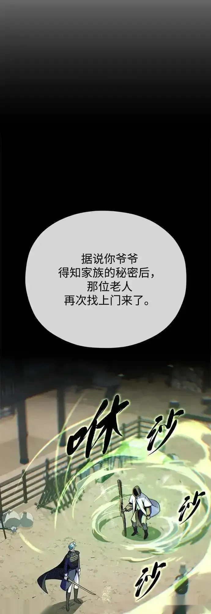 66666年后复活的黑魔法师~漫画,第163话 英雄的命运4图