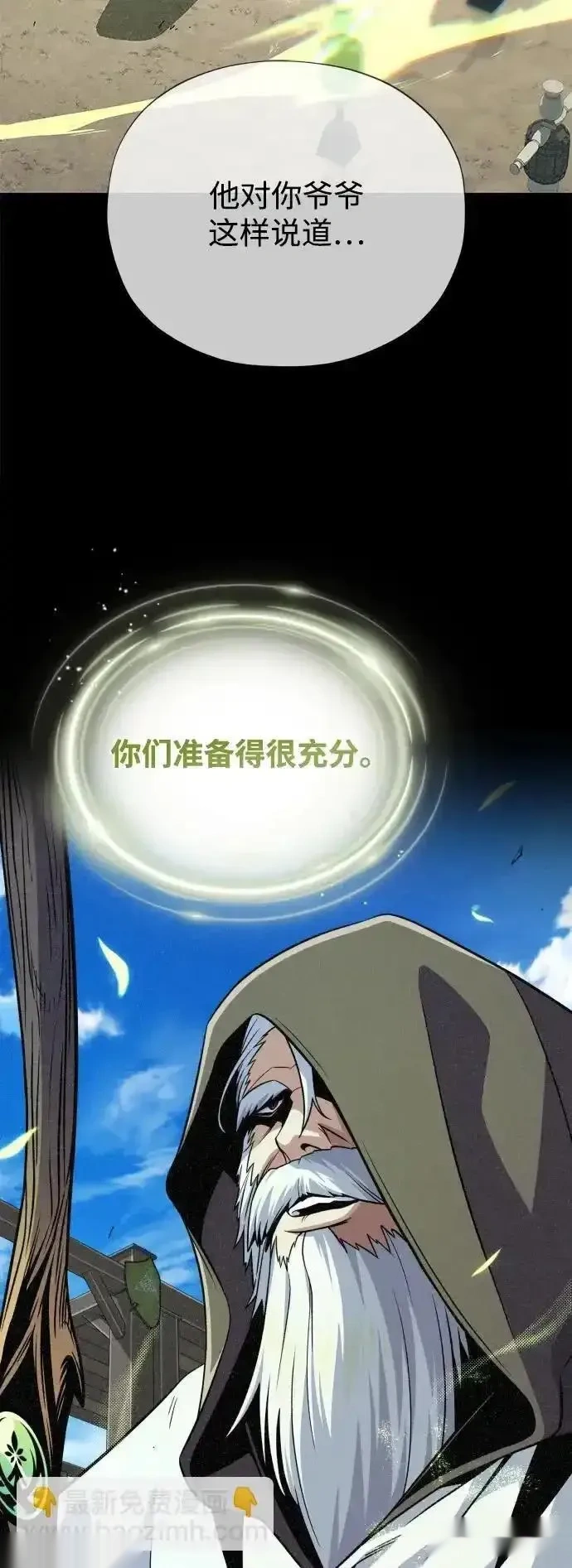 66666年后复活的黑魔法师~漫画,第163话 英雄的命运5图