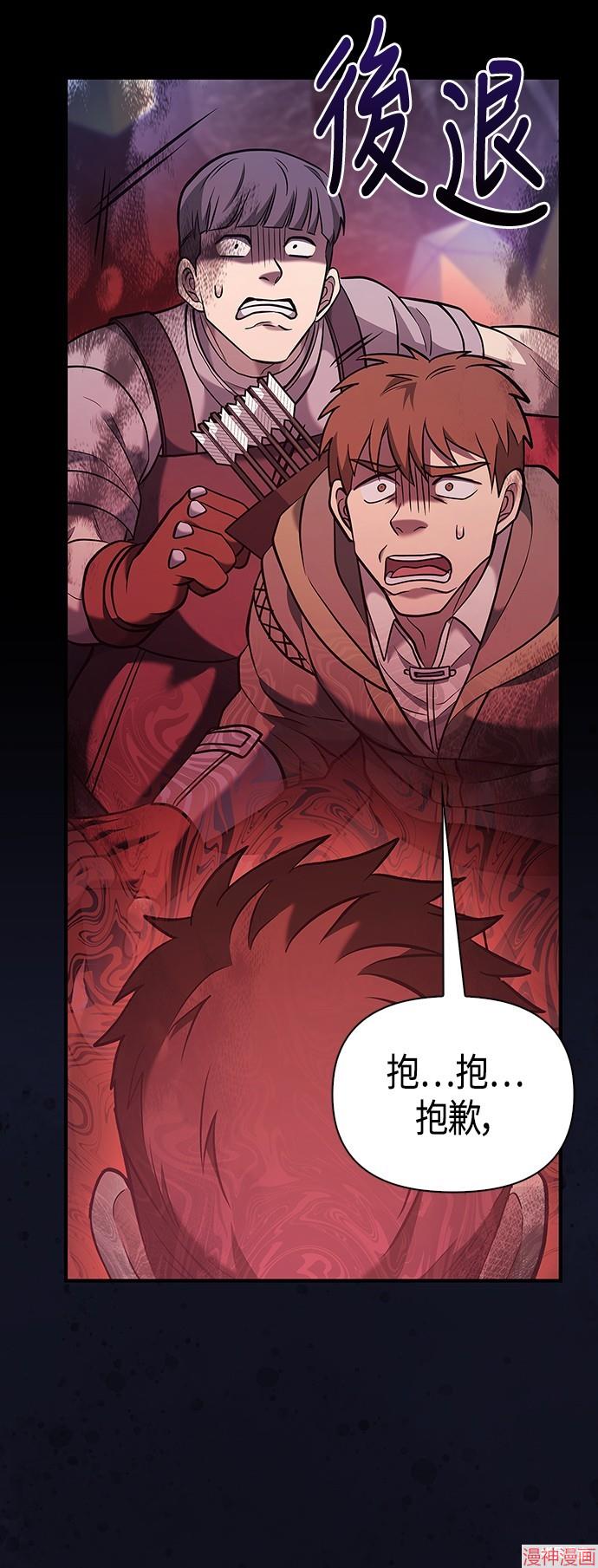 变成蛮族！游戏生存战~漫画,第5话3图