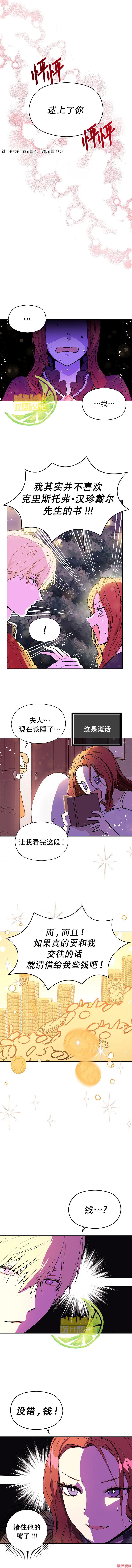 并不是想引诱男主~漫画,第10话5图