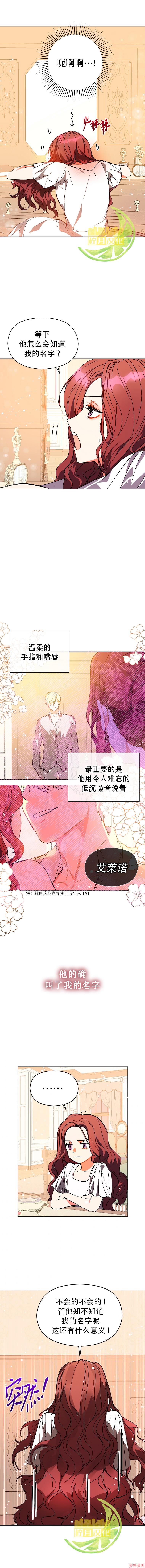 并不是想引诱男主~漫画,第9话4图