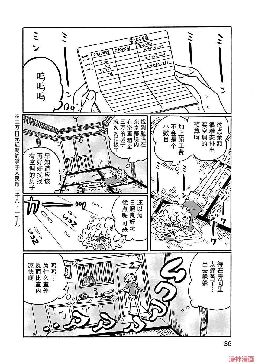 凪的新生活~漫画,第02话2图
