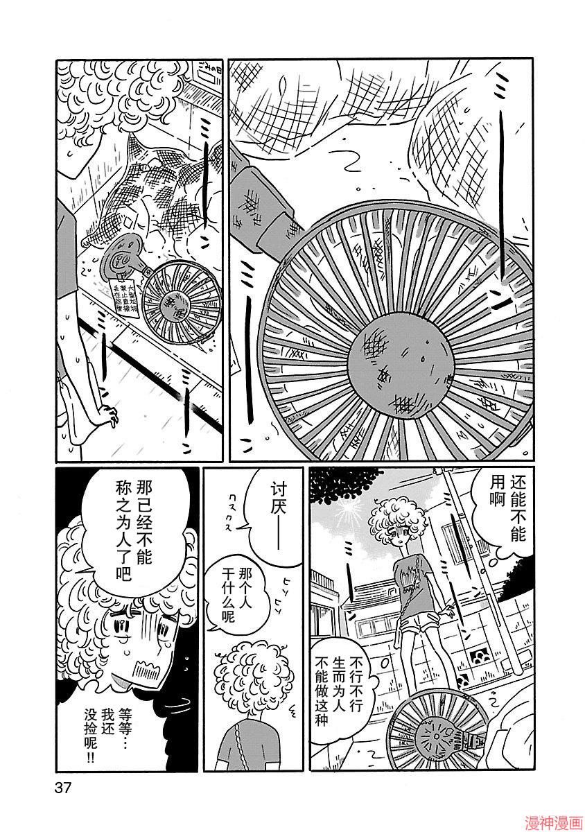 凪的新生活~漫画,第02话3图