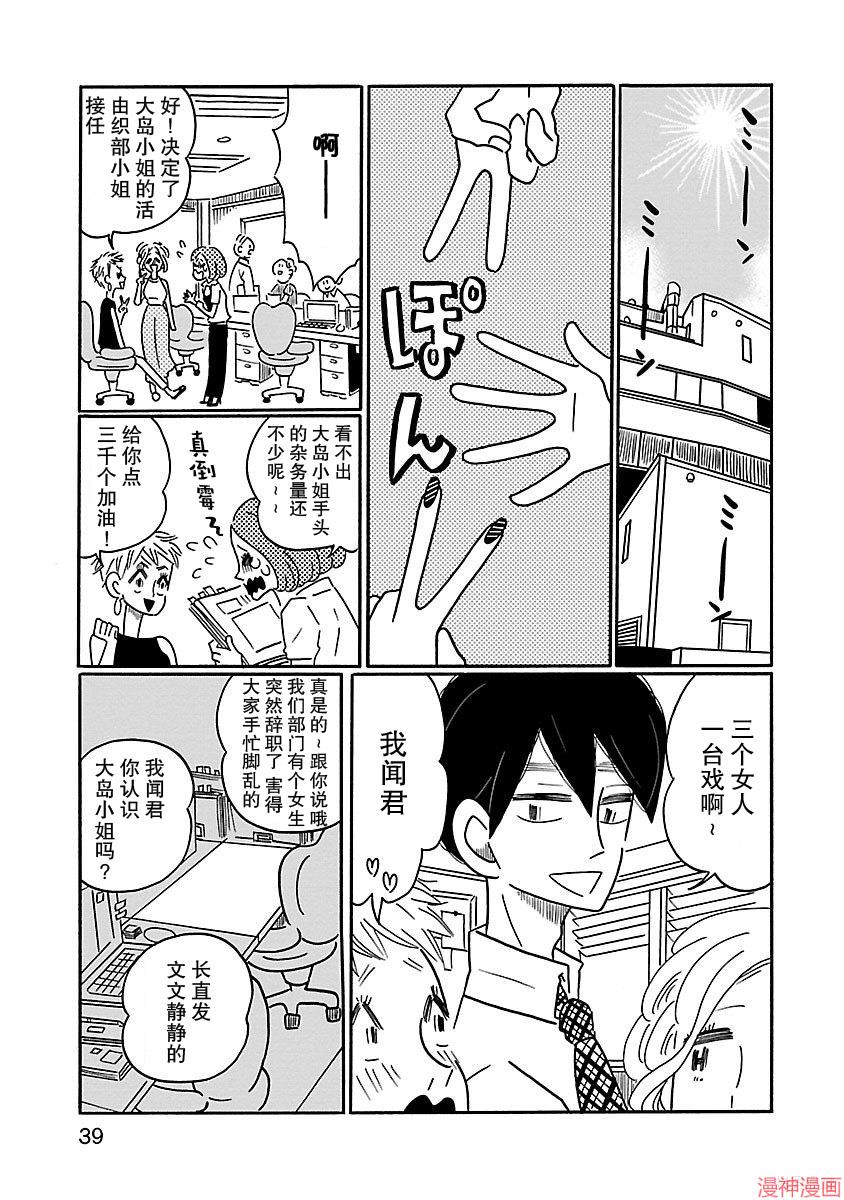凪的新生活~漫画,第02话5图