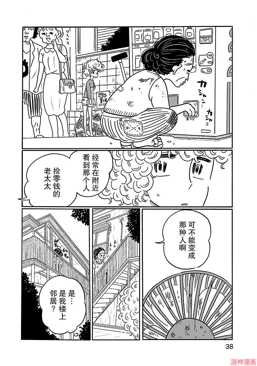 凪的新生活~漫画,第02话4图