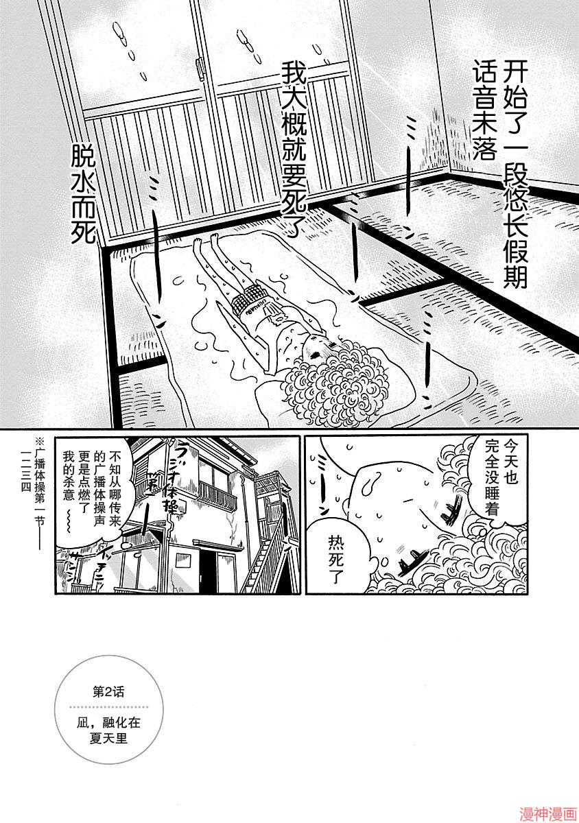 凪的新生活~漫画,第02话1图