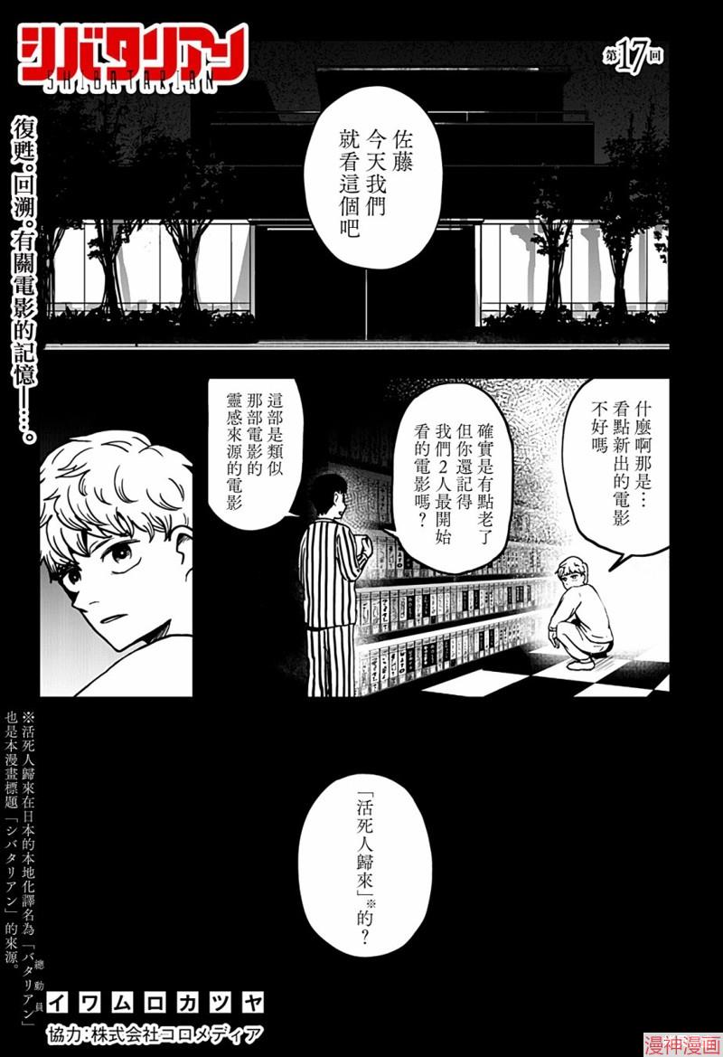 柴田总动员~漫画,第17话1图