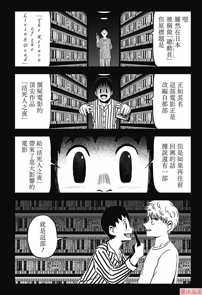 柴田总动员~漫画,第17话2图