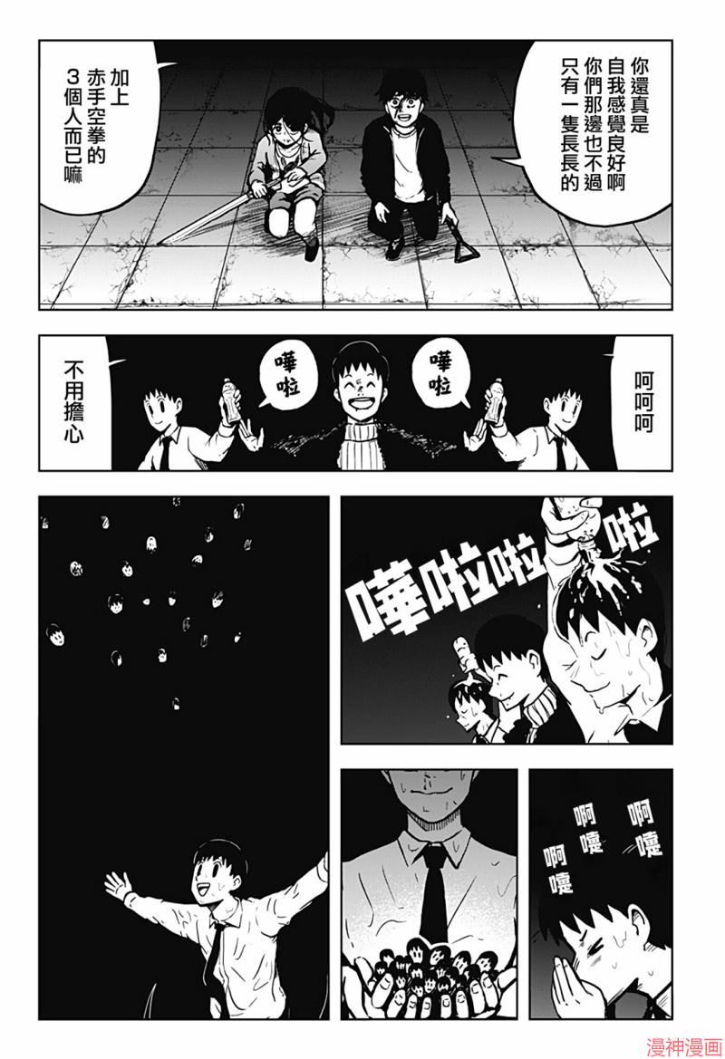 柴田总动员~漫画,第17话5图