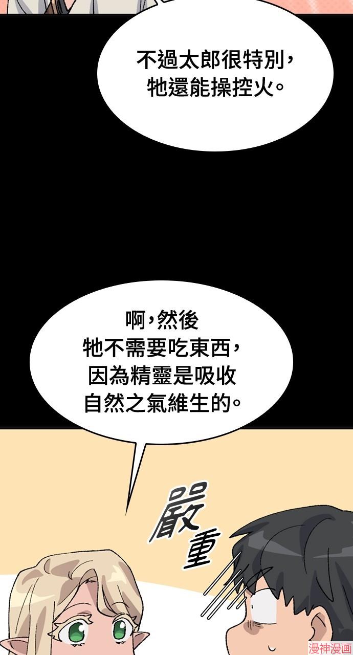 异世界露营疗愈生活~漫画,第36话1图