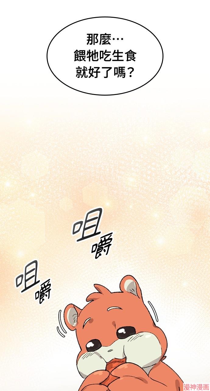 异世界露营疗愈生活~漫画,第36话4图