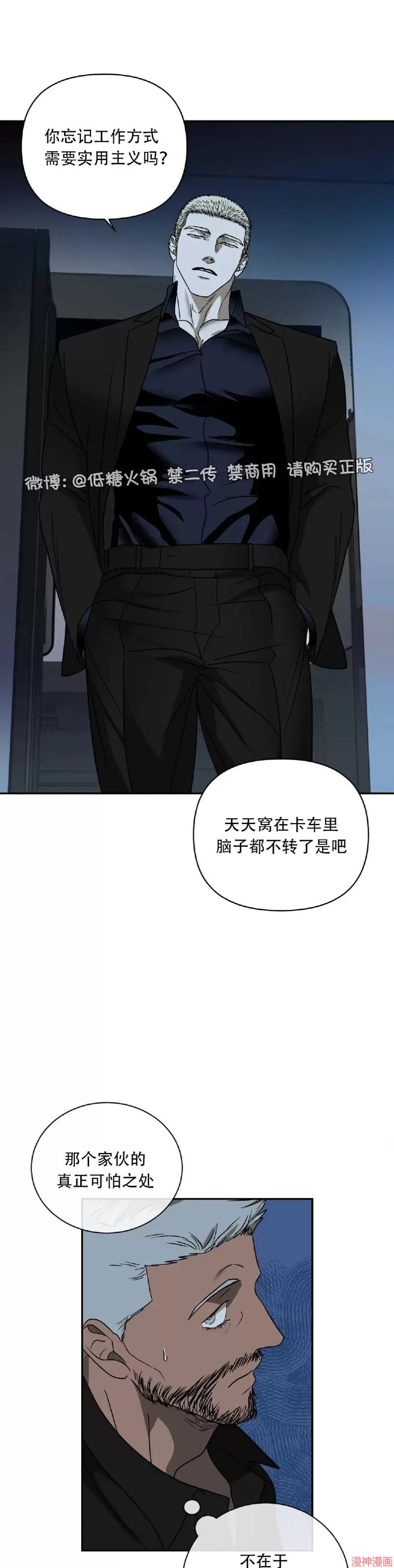 修车危情~漫画,第66话3图