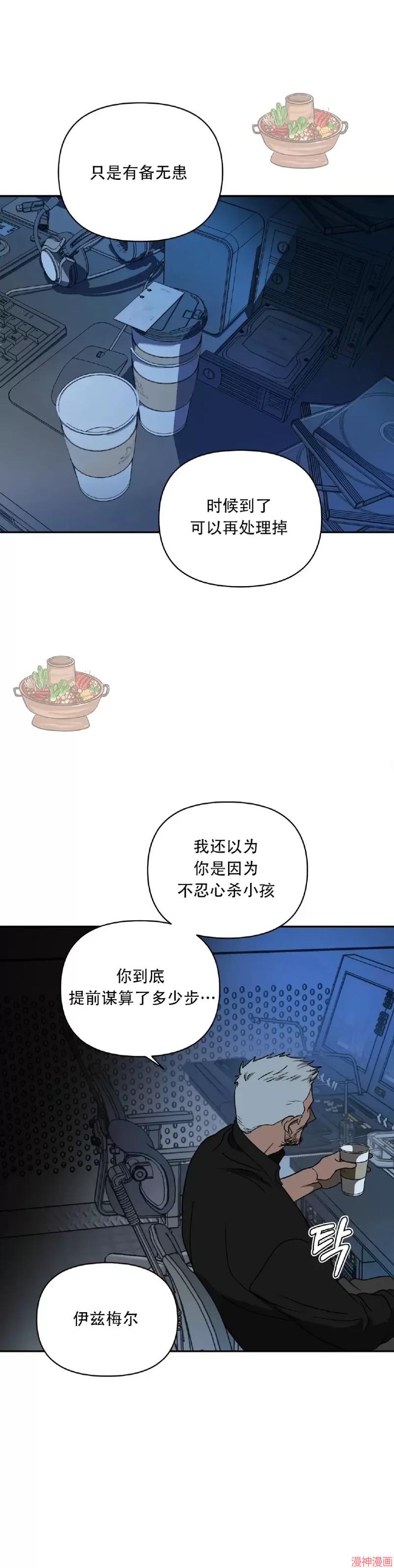 修车危情~漫画,第66话2图