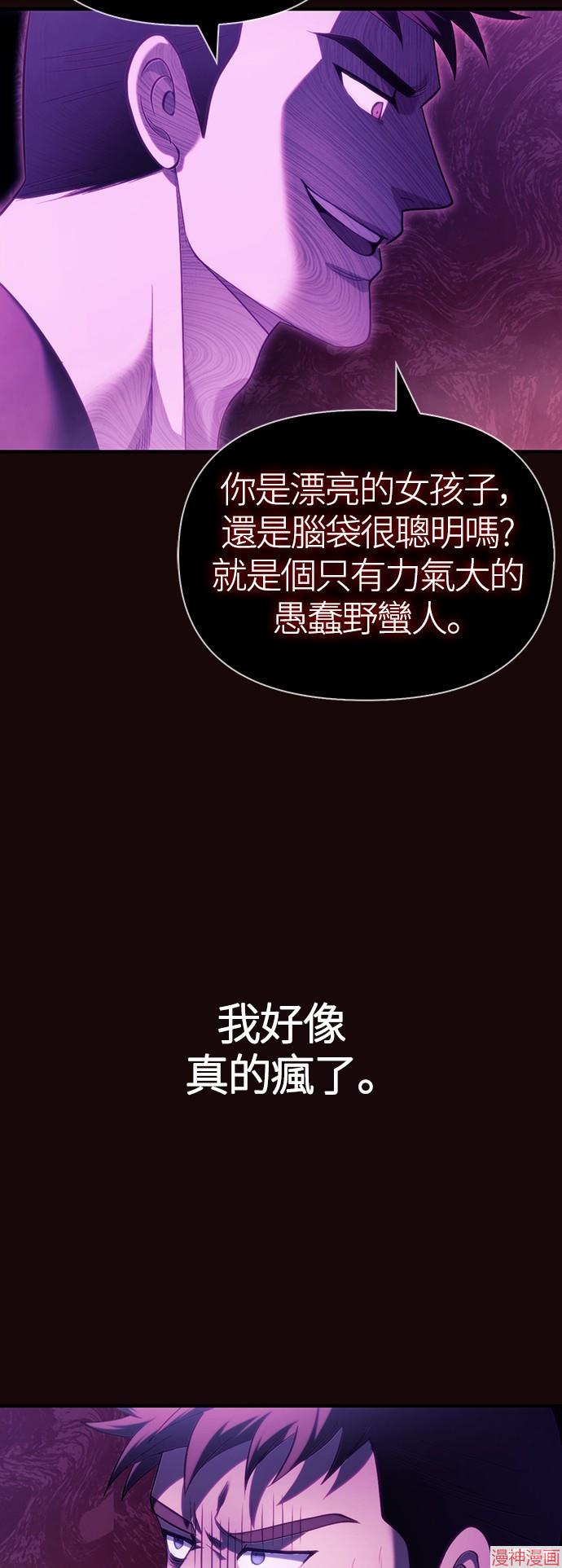 变成蛮族！游戏生存战~漫画,第4话4图