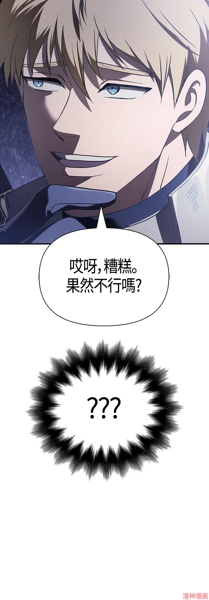 变成蛮族！游戏生存战~漫画,第4话5图