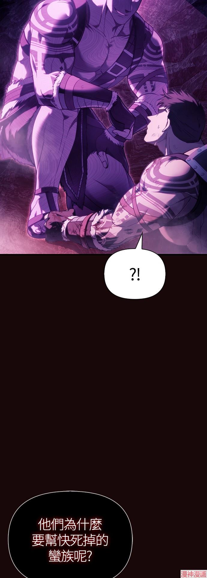 变成蛮族！游戏生存战~漫画,第4话3图