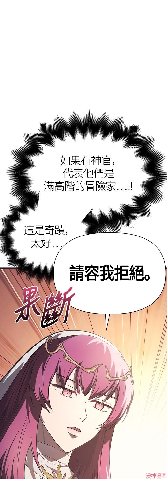 变成蛮族！游戏生存战~漫画,第4话3图