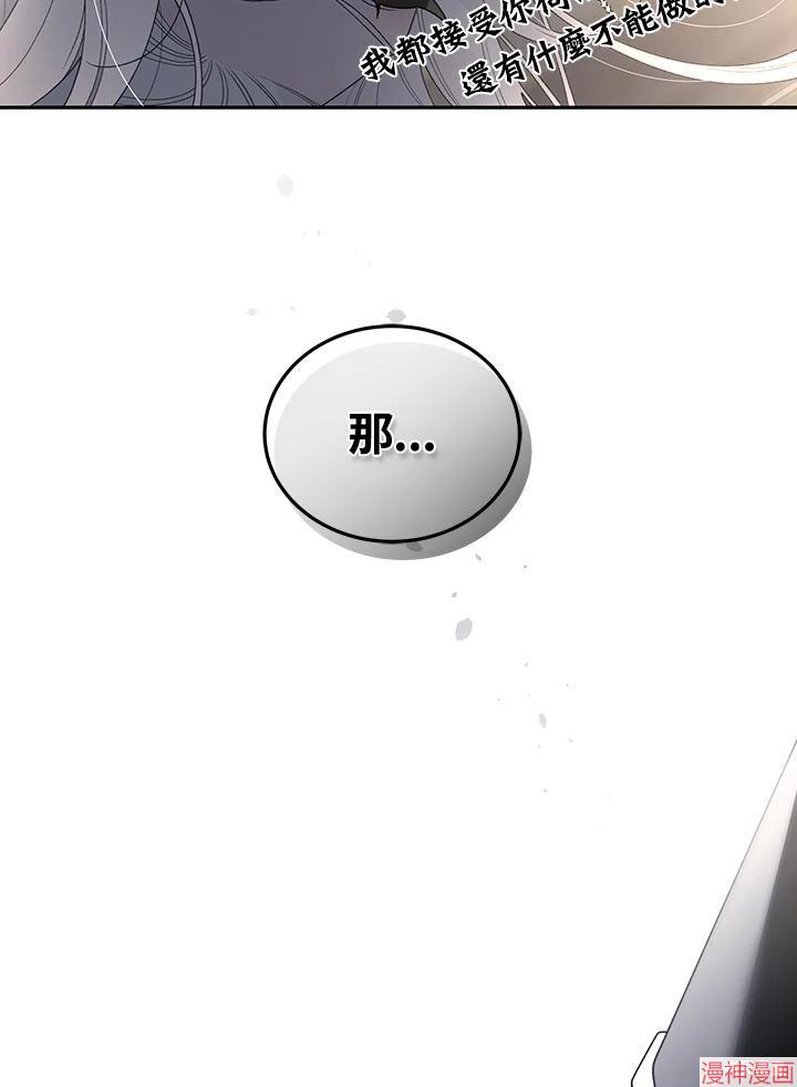 被恶女驯服的野兽~漫画,第54话4图