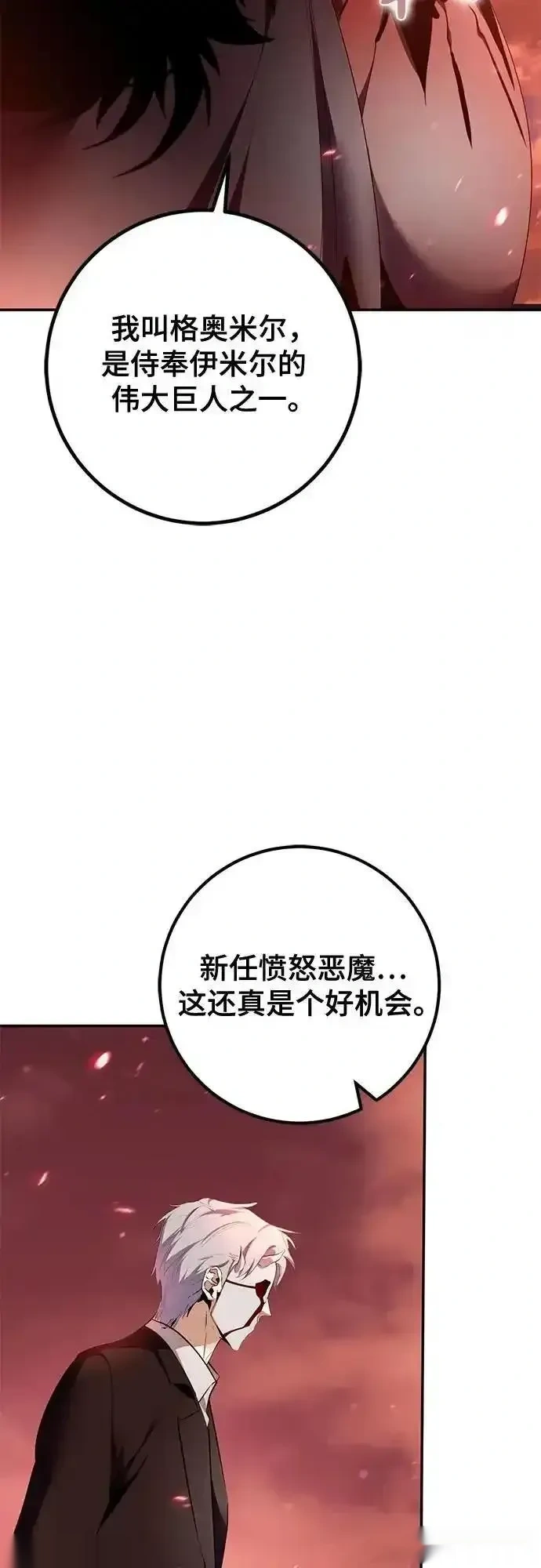 重生最强玩家~漫画,[第234话] 末日乌托邦（2）5图