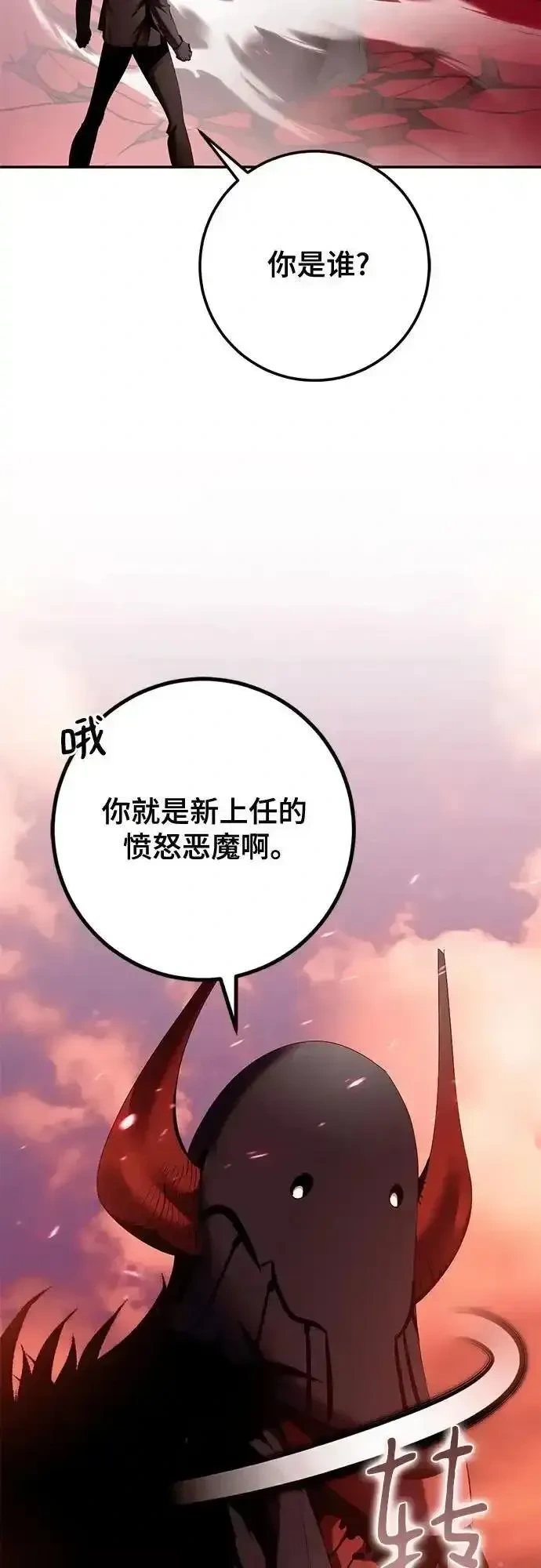 重生最强玩家~漫画,[第234话] 末日乌托邦（2）4图