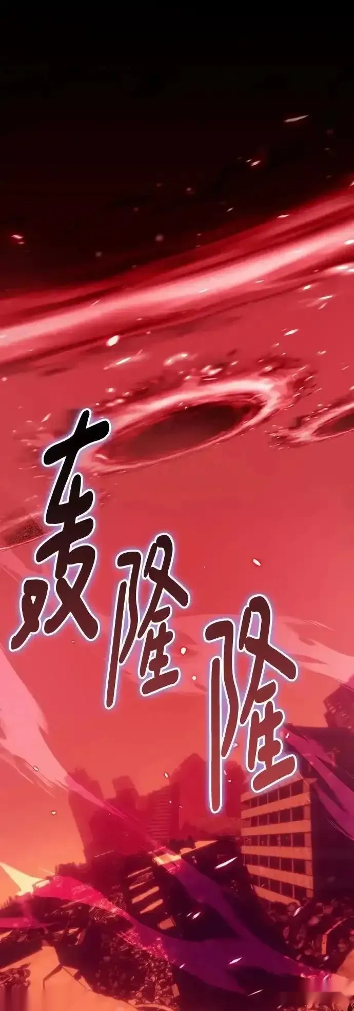 重生最强玩家~漫画,[第234话] 末日乌托邦（2）2图