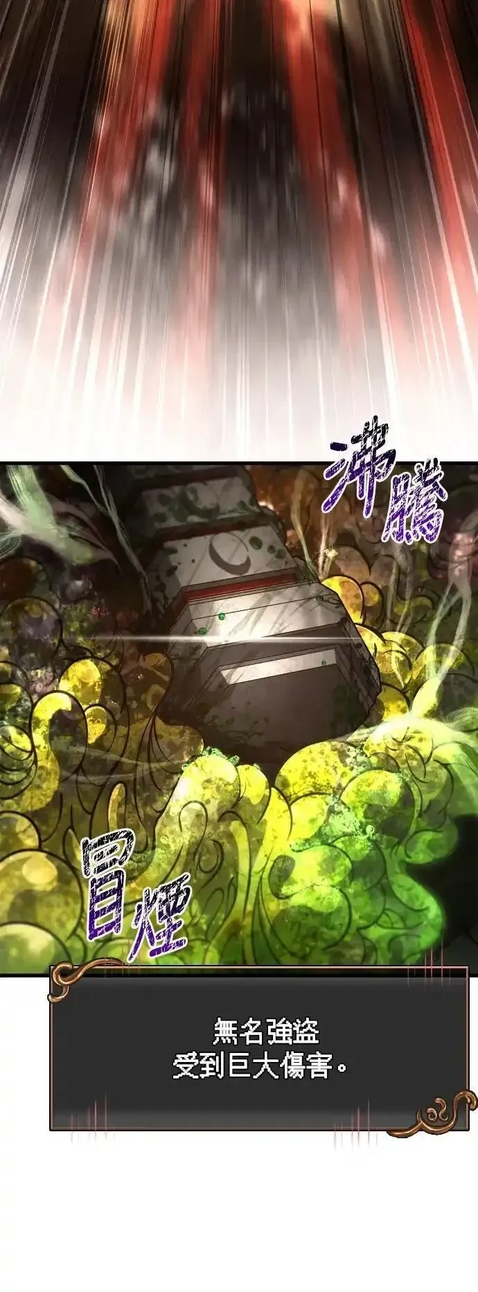 变成蛮族！游戏生存战~漫画,第126话4图